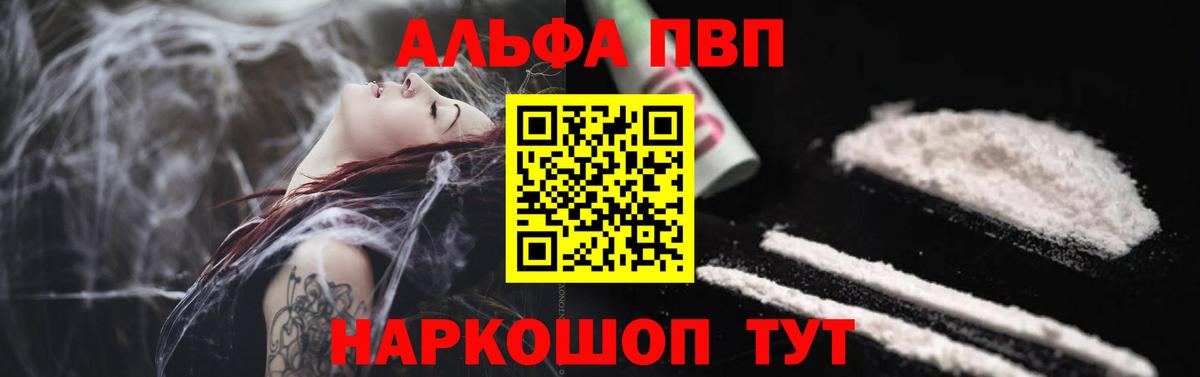 Альфа ПВП VHQ Казань