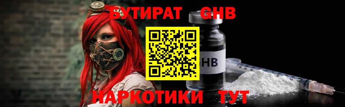 БУТИРАТ 99% Казань