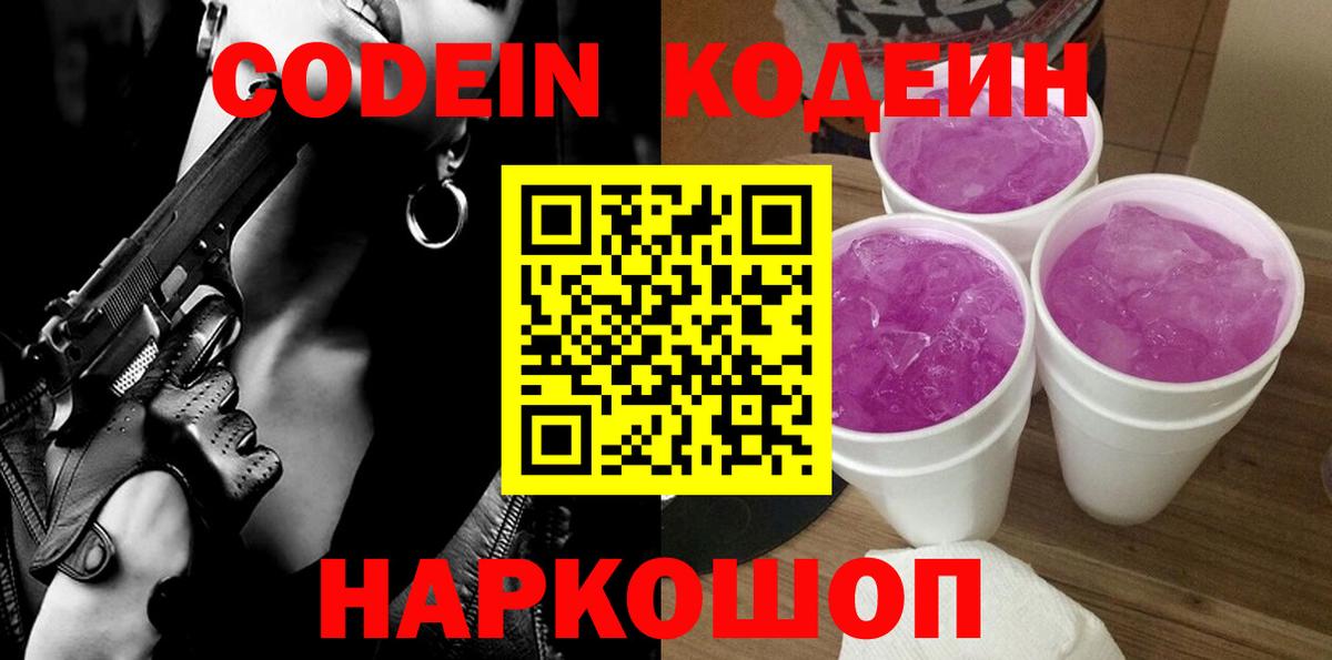 Codein напиток Lean (лин)  Вход с VPN  Казань  Кодеиновый сироп Lean напиток Lean (лин) 
