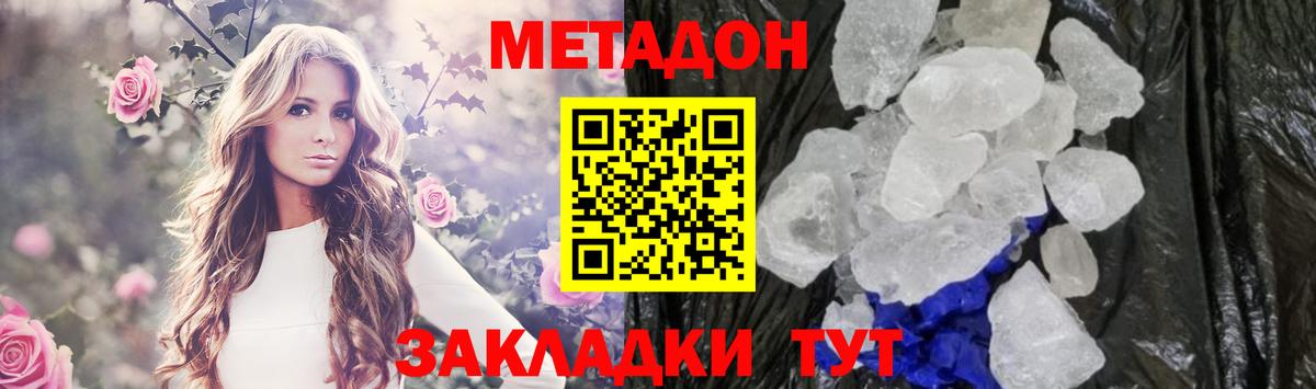 МЕТАДОН кристалл  Метадон VHQ  Казань  Вход с VPN 
